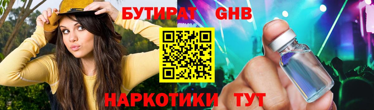 Бутират BDO  Вход с VPN  Ялуторовск 
