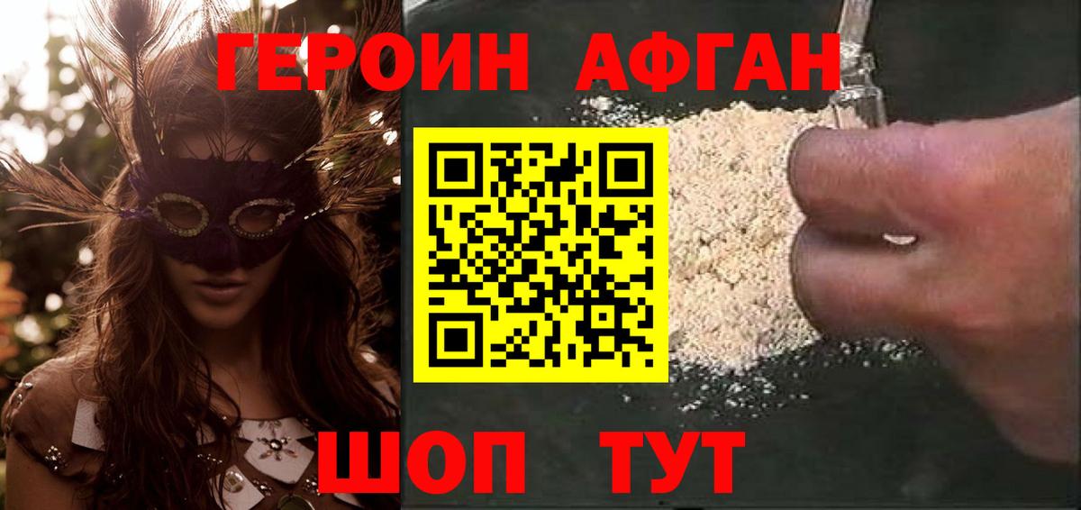 Героин  ГЕРОИН Афган  Вход с VPN  Ялуторовск 